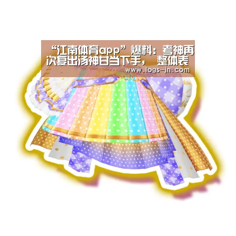 江南体育